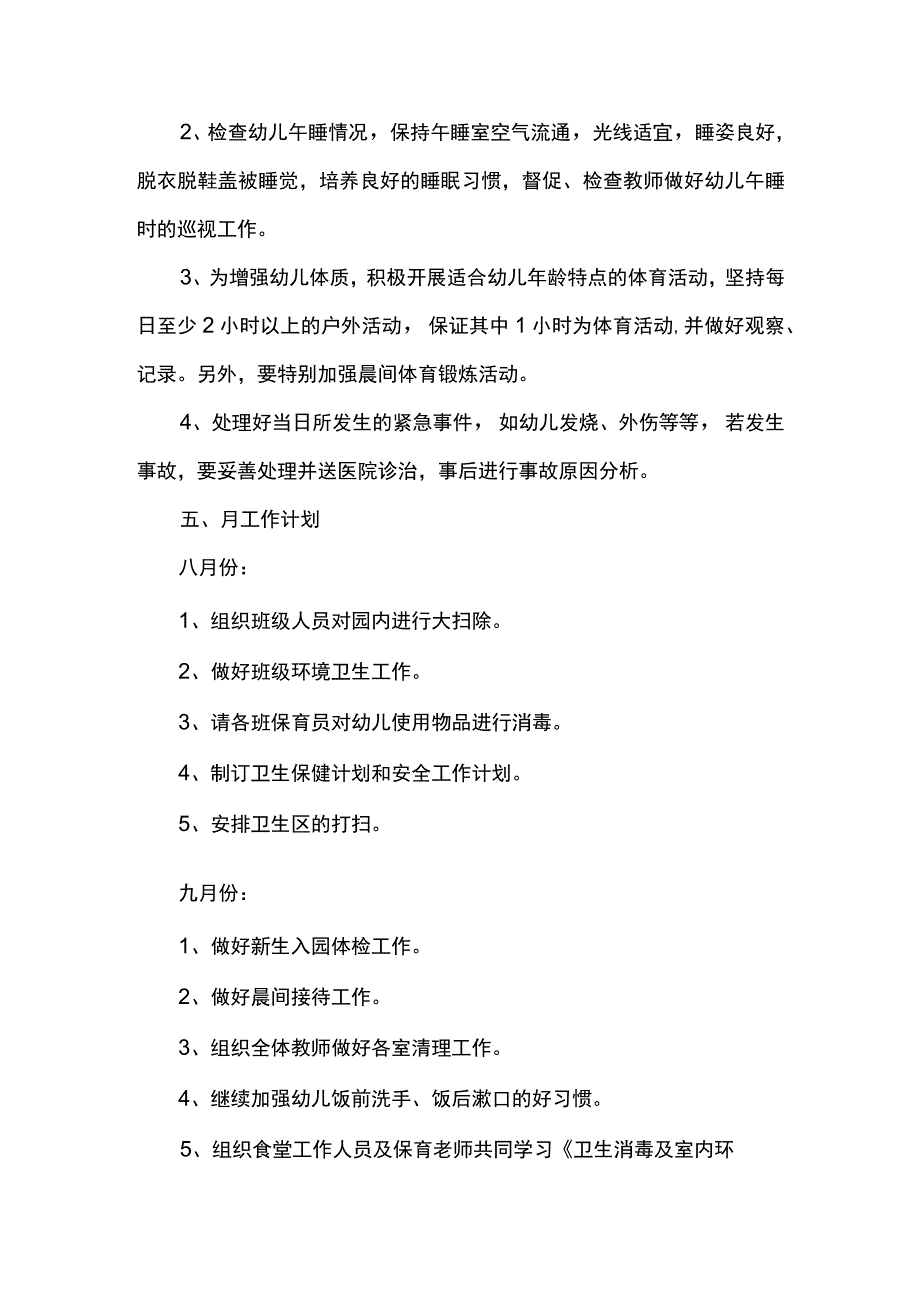 幼儿园秋季卫生保健工作计划.docx_第3页