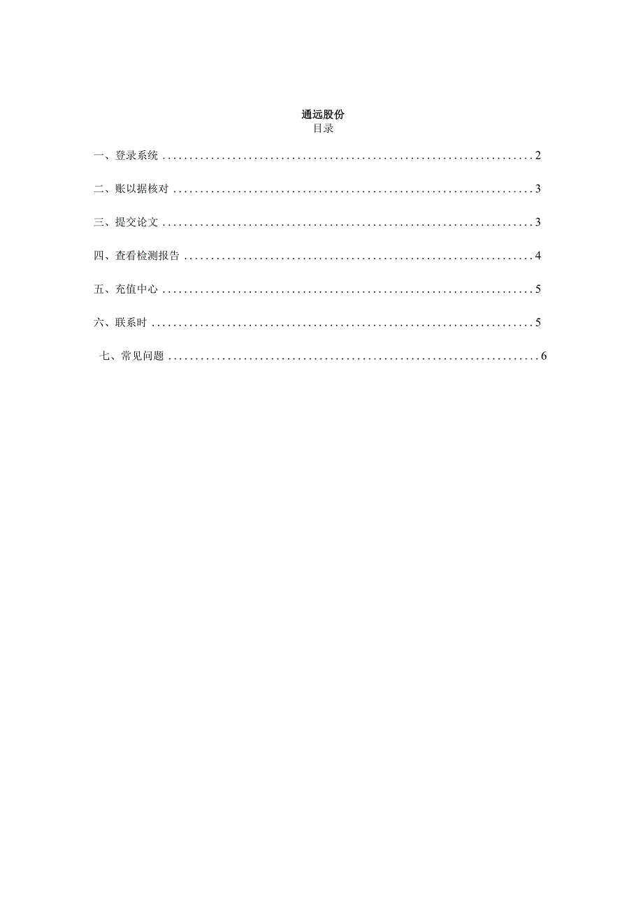 通远股份学生版G格子达系统操作手册.docx_第2页