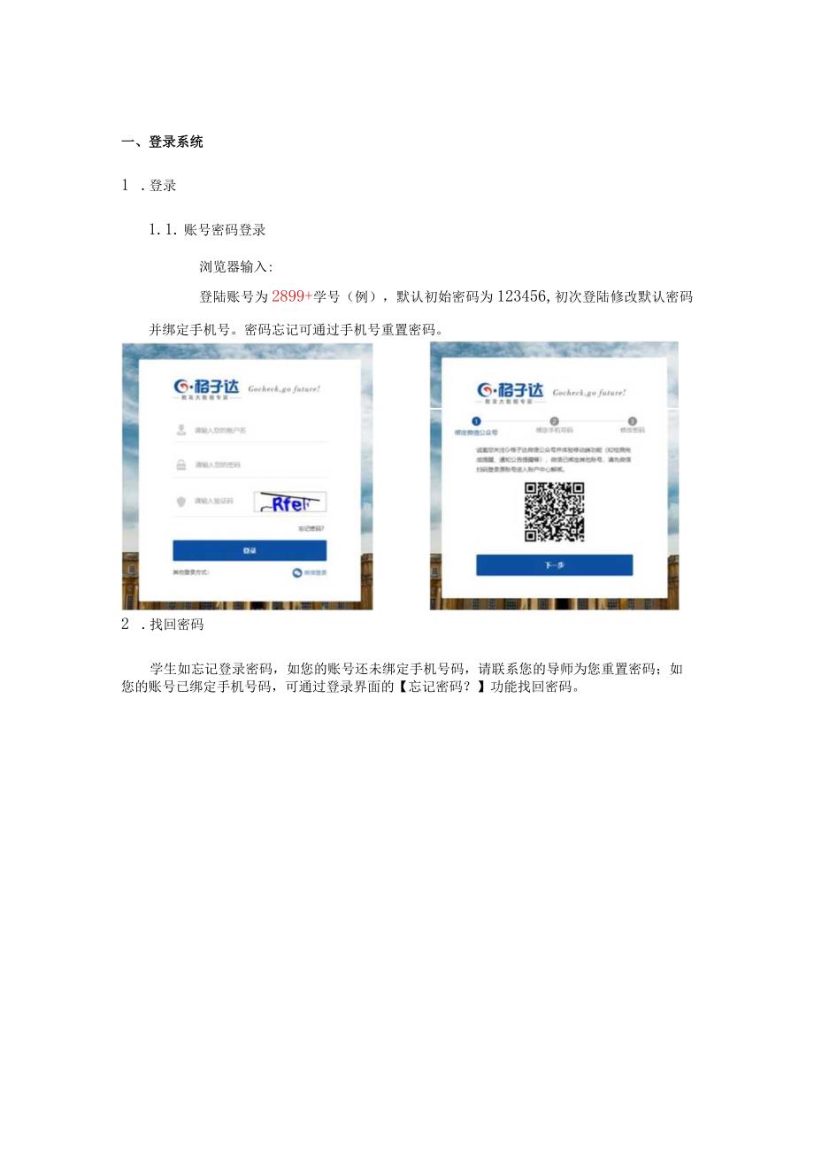 通远股份学生版G格子达系统操作手册.docx_第3页