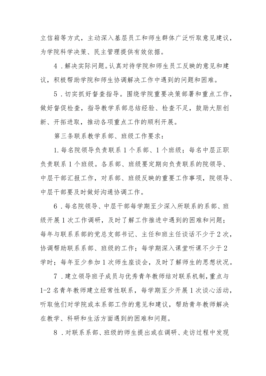 职业学院领导班子成员及中层干部联系系部班级制度.docx_第2页