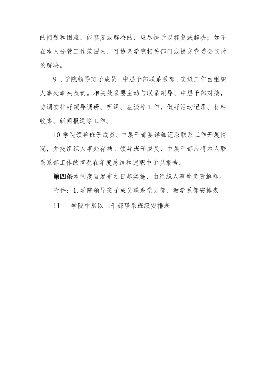 职业学院领导班子成员及中层干部联系系部班级制度.docx_第3页