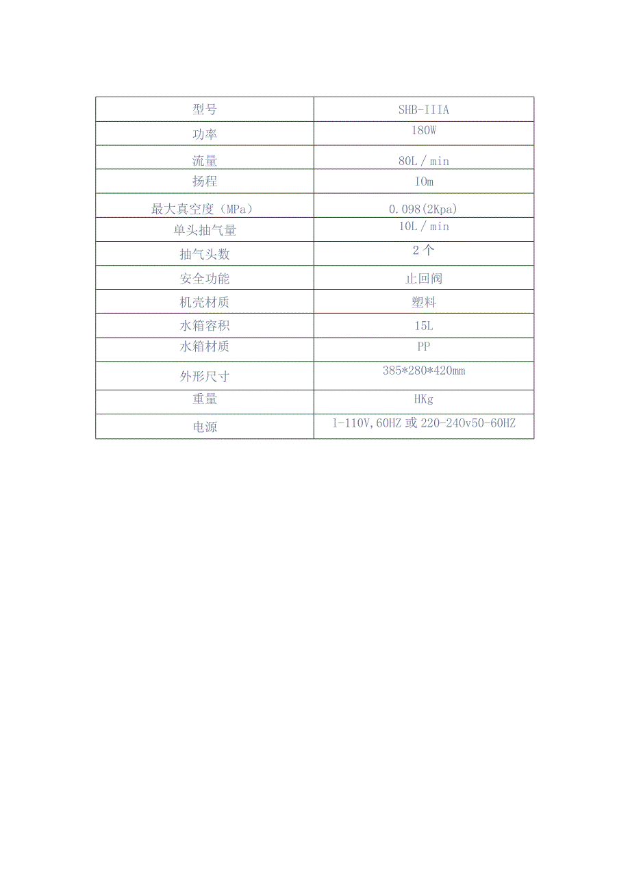 SHB-IIIA型台式循环水式多用真空泵.docx_第2页