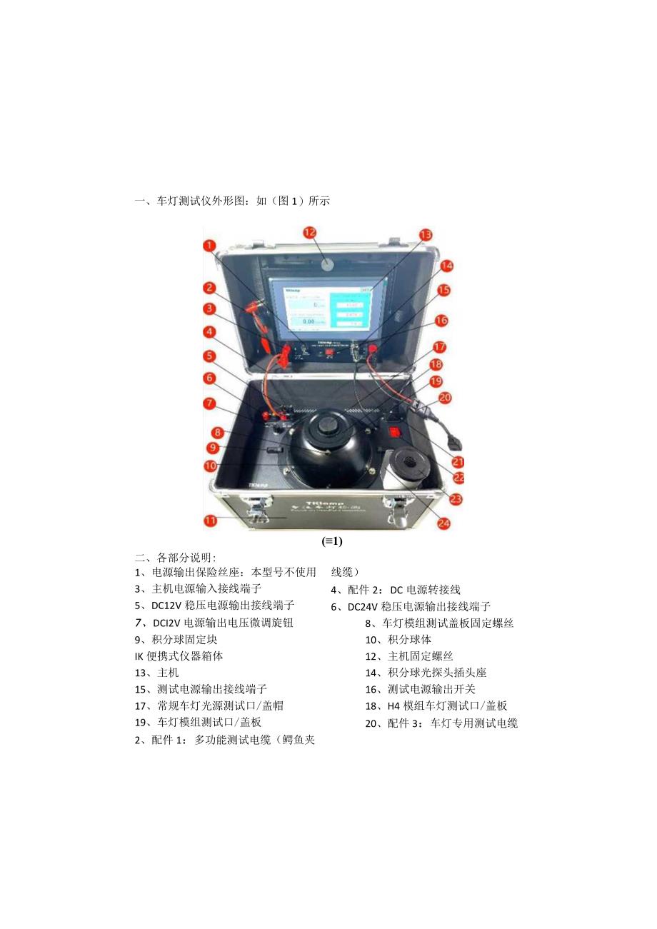 车灯测试仪外形图如图1所示.docx_第2页