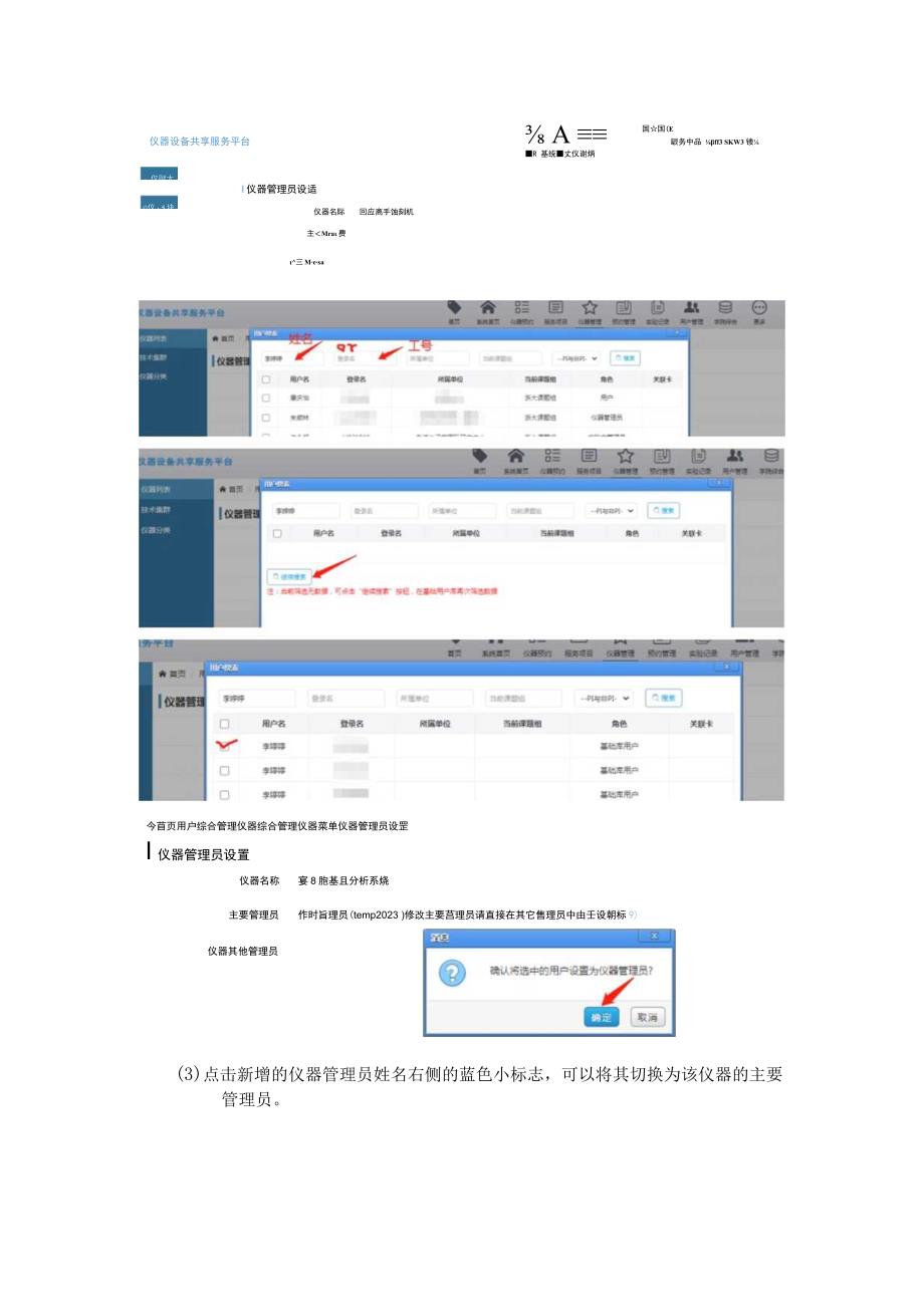 设置仪器管理员操作说明V0.docx_第2页