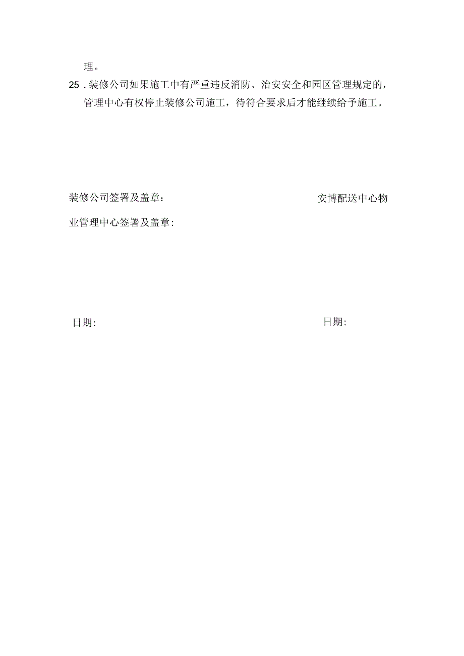 安博配送中心物业管理装修施工消防安全协议书.docx_第3页