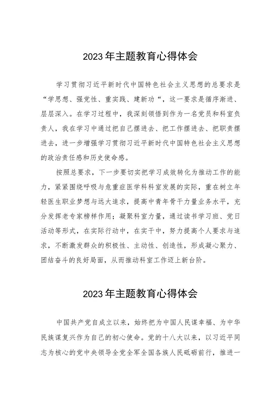 医生党员2023年主题教育的学习感悟(五篇).docx_第1页