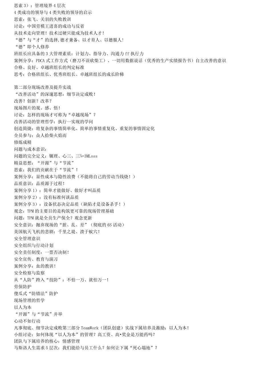 优秀生产主管的能力提升实战技能训练.docx_第2页