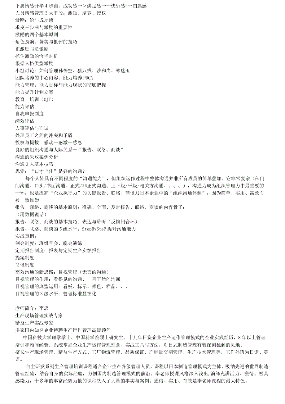 优秀生产主管的能力提升实战技能训练.docx_第3页