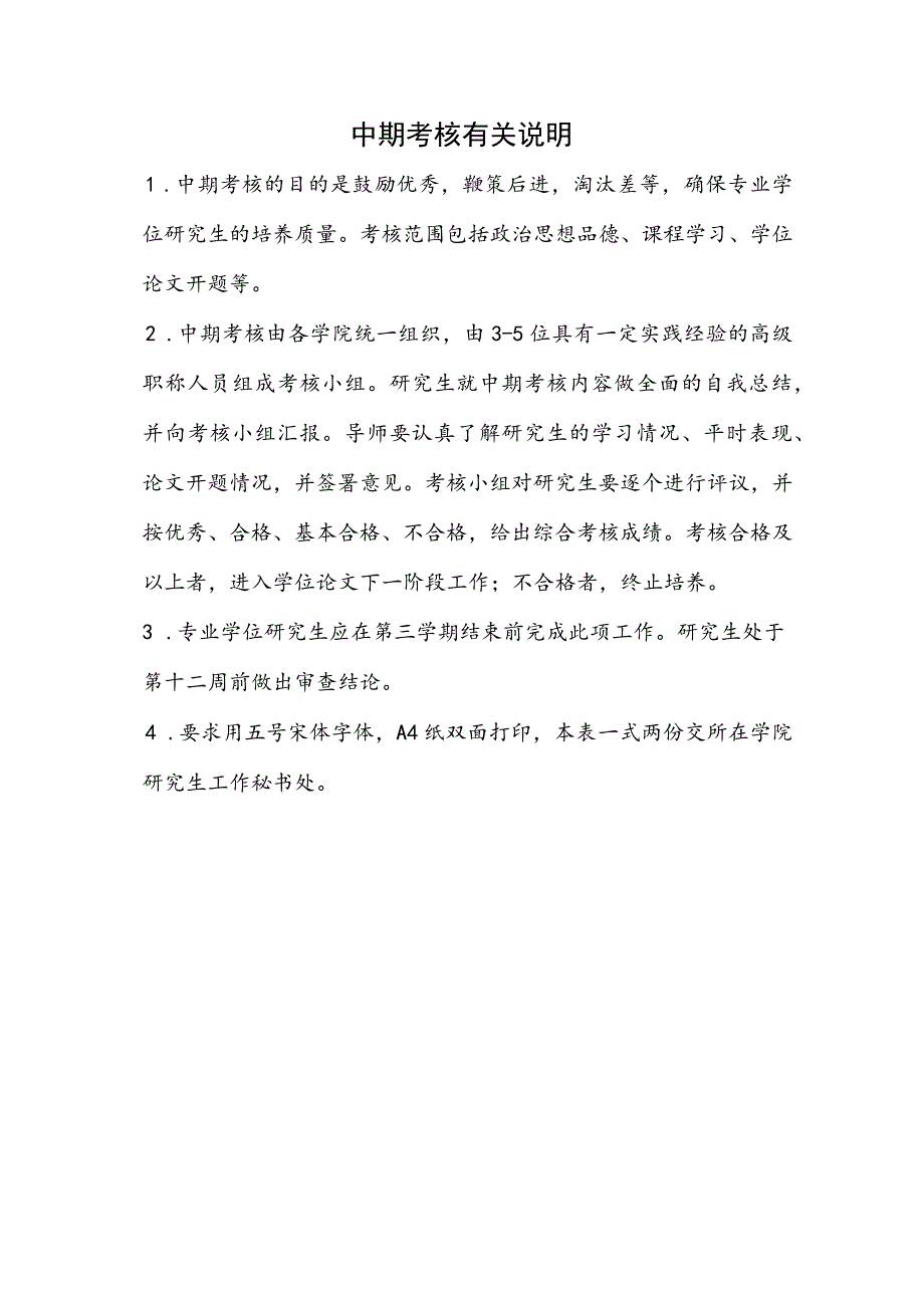 HenanPolytechnicUniversity硕士专业学位研究生中期考核评定表.docx_第2页