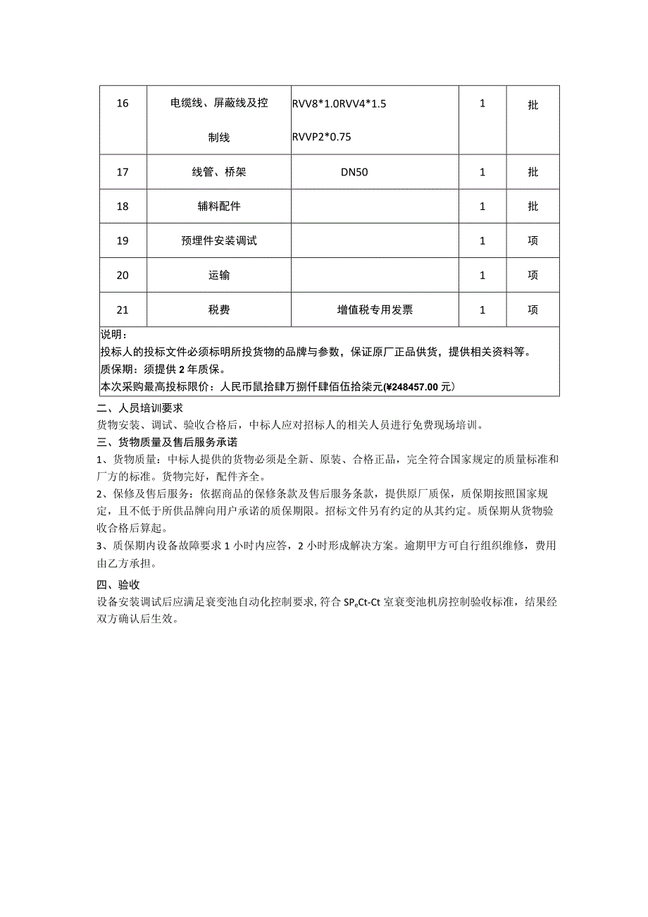 货物需求及技术要求.docx_第2页