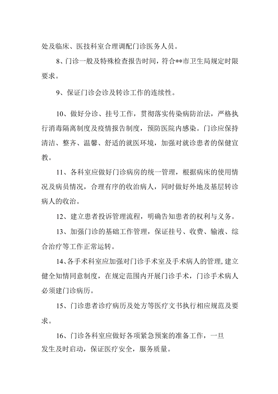 医院门诊工作制度.docx_第2页