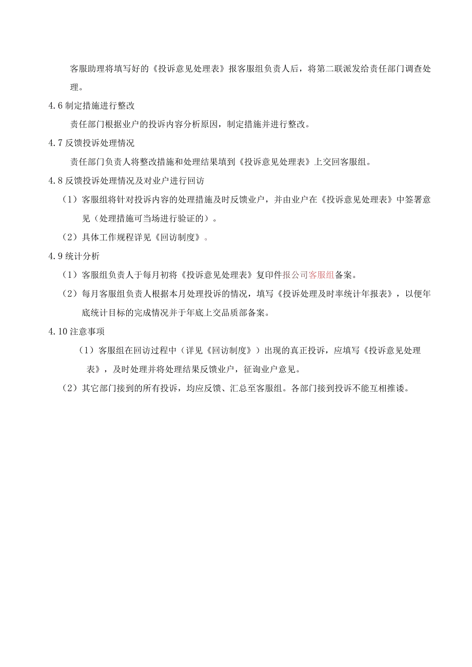 房地产公司业户投诉处理规定.docx_第3页