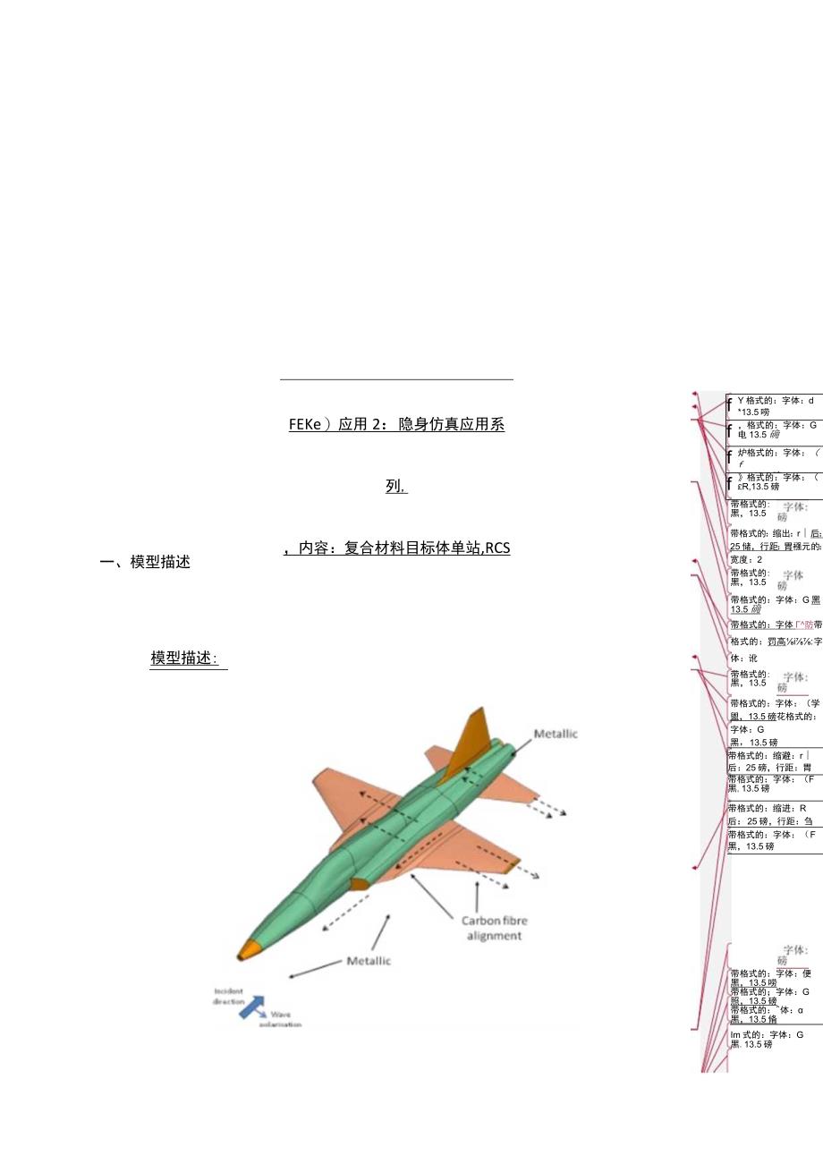 FEKO应用10-复合材料目标体RCS.docx_第1页