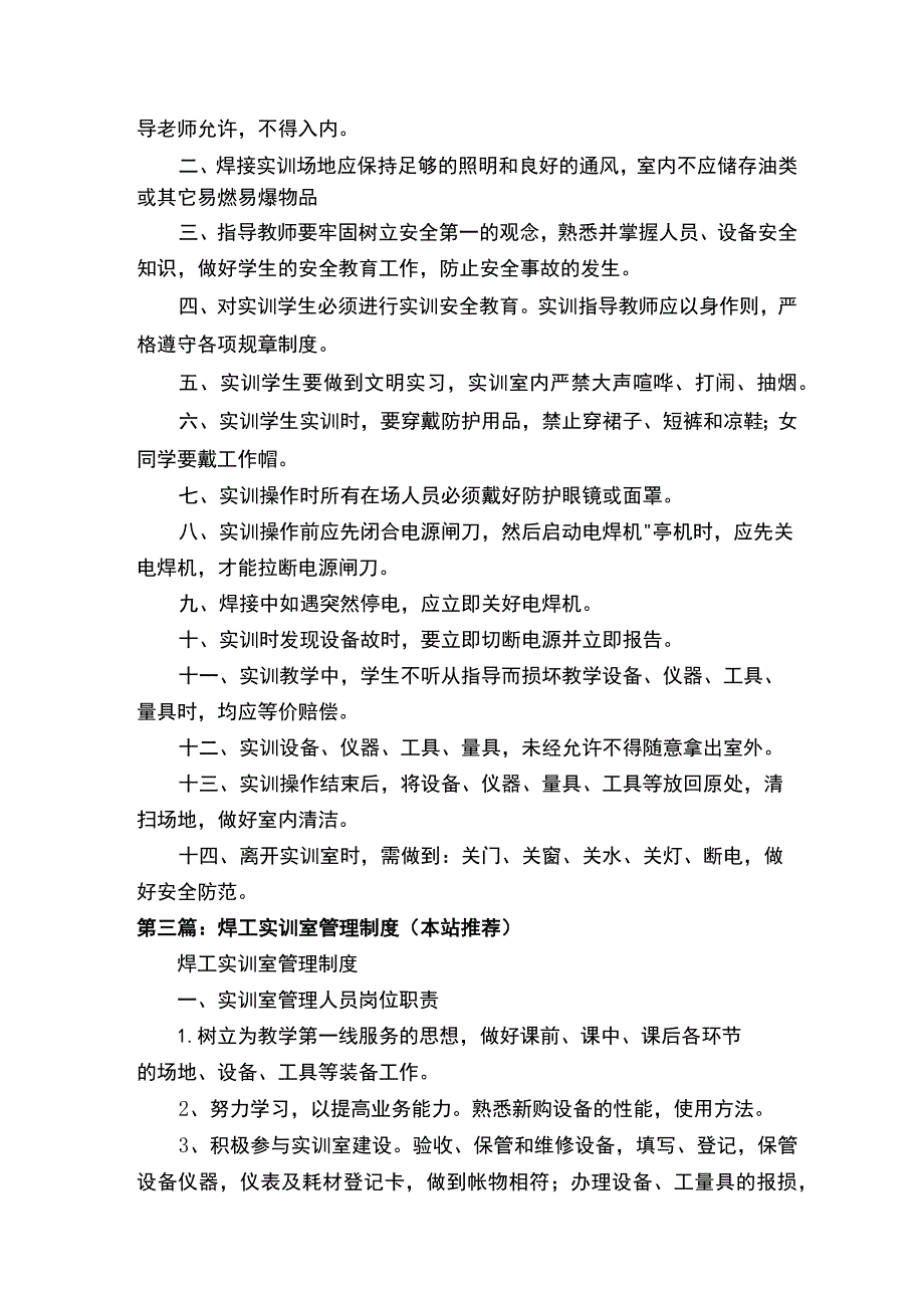 焊工实训室管理制度.docx_第2页