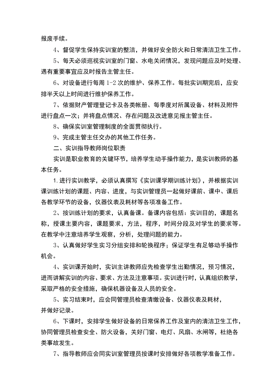 焊工实训室管理制度.docx_第3页