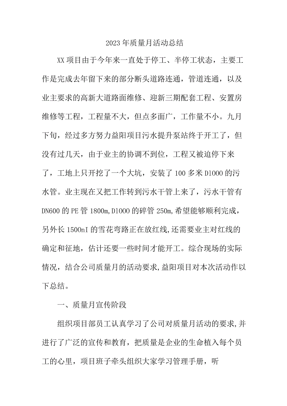 2023年央企单位质量月活动工作总结汇编4份.docx_第1页