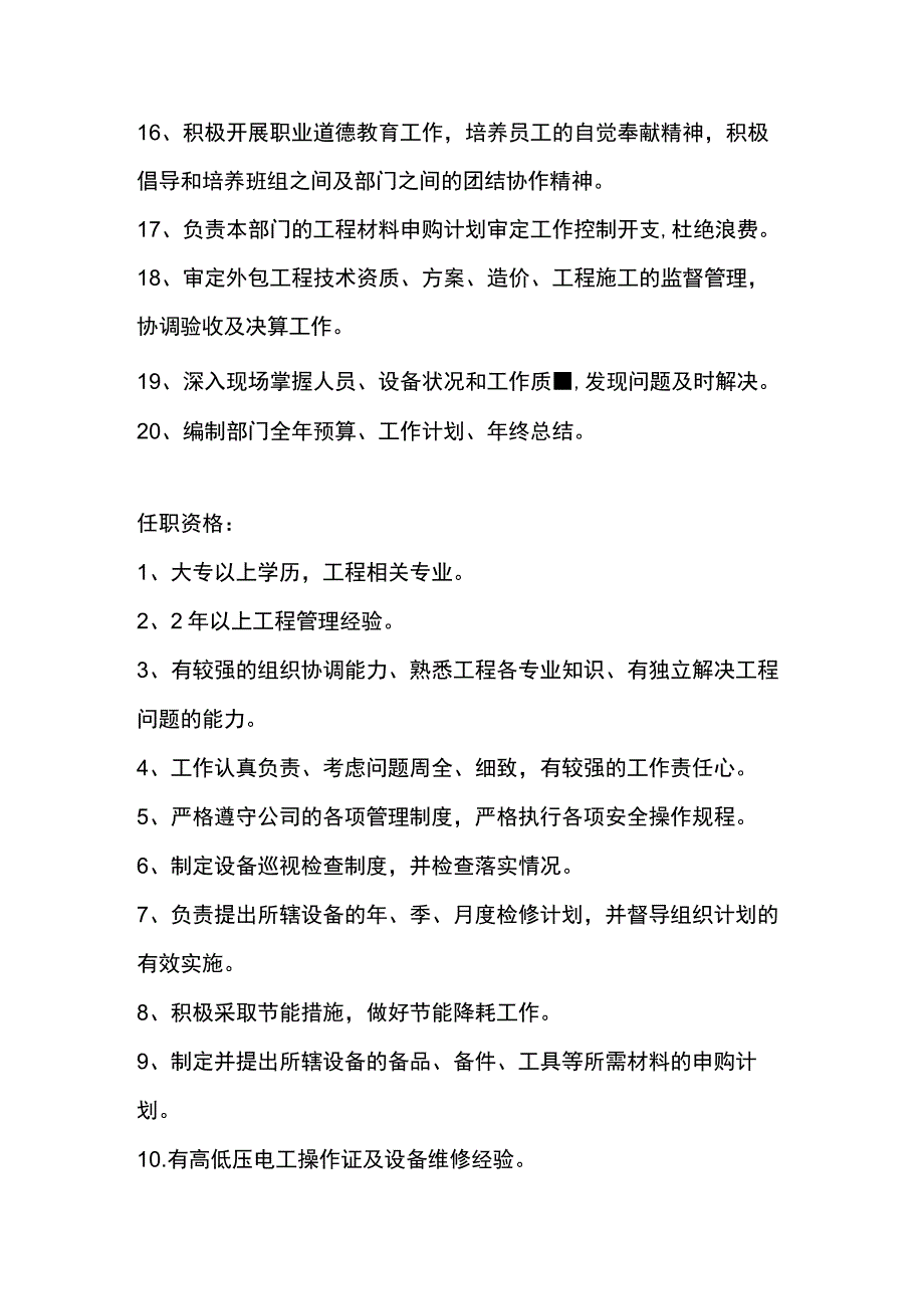 房地产开发有限公司物业工程部经理岗位职责.docx_第2页