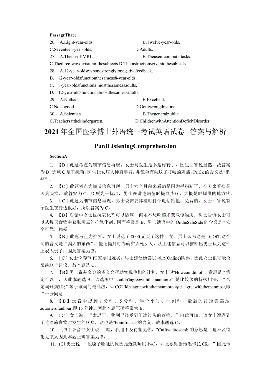 2021医博统考听力题及原文p.docx_第3页