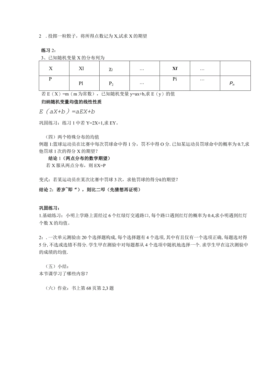 课题1离散型随机变量的均值.docx_第2页
