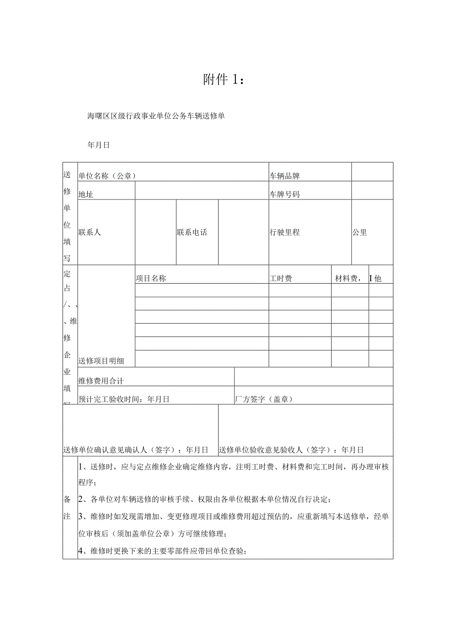 单位公务车辆送修单.docx_第1页