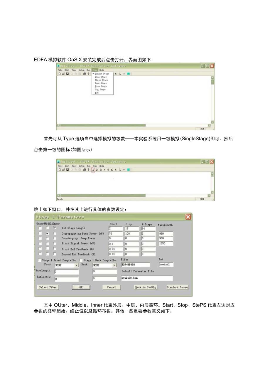 EDFA模拟软件使用说明.docx_第1页