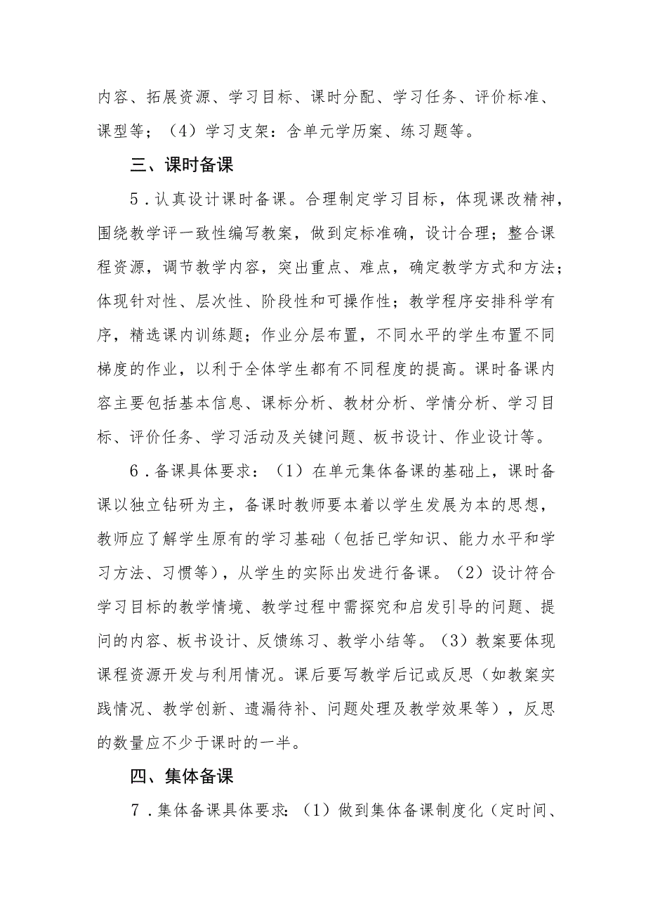 小学教学管理规范.docx_第2页