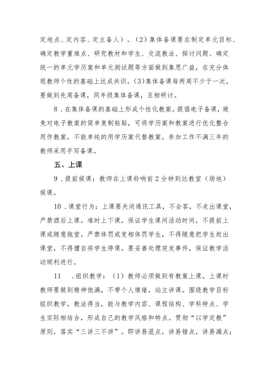 小学教学管理规范.docx_第3页