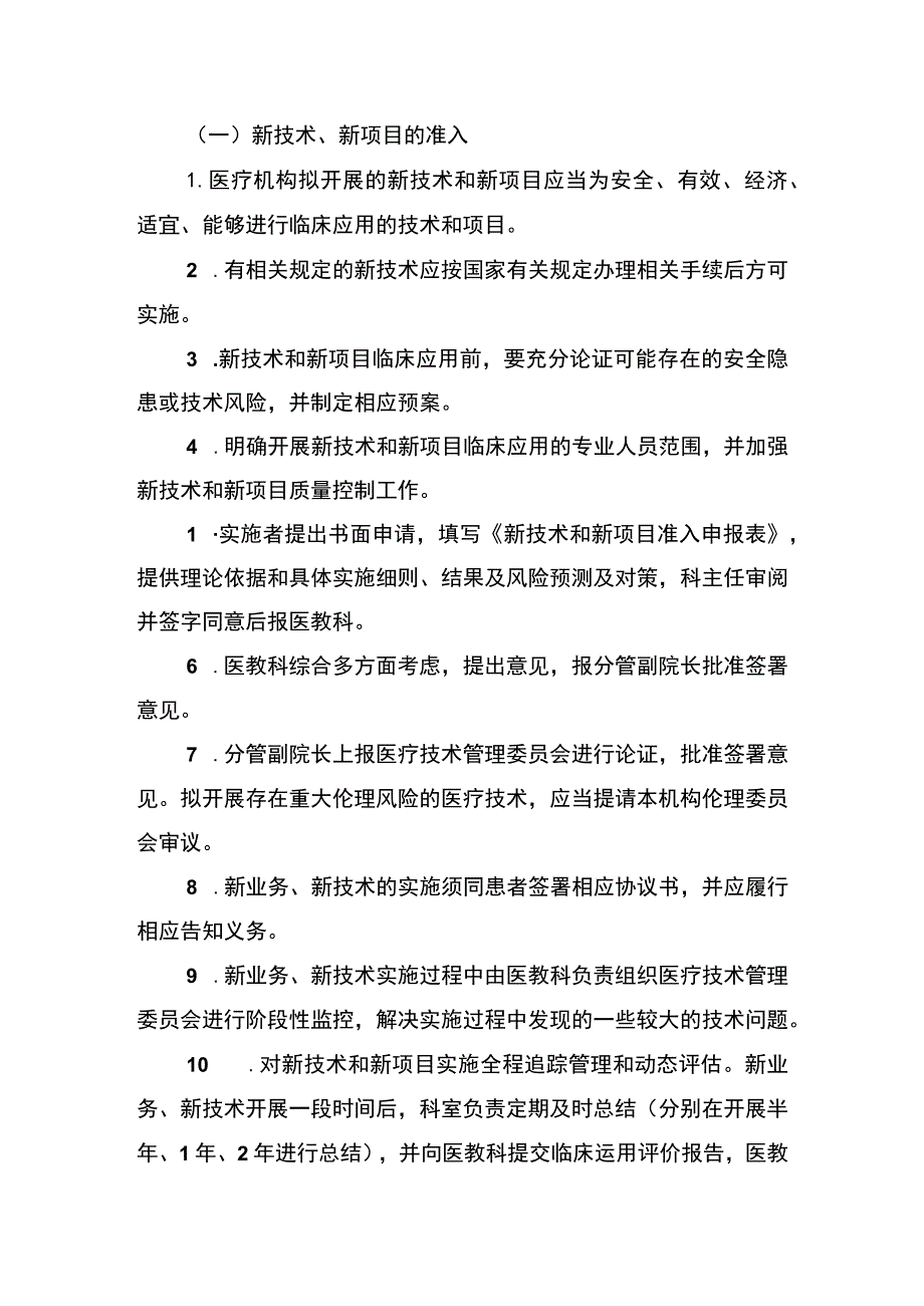 医院医疗技术准入管理制度.docx_第2页