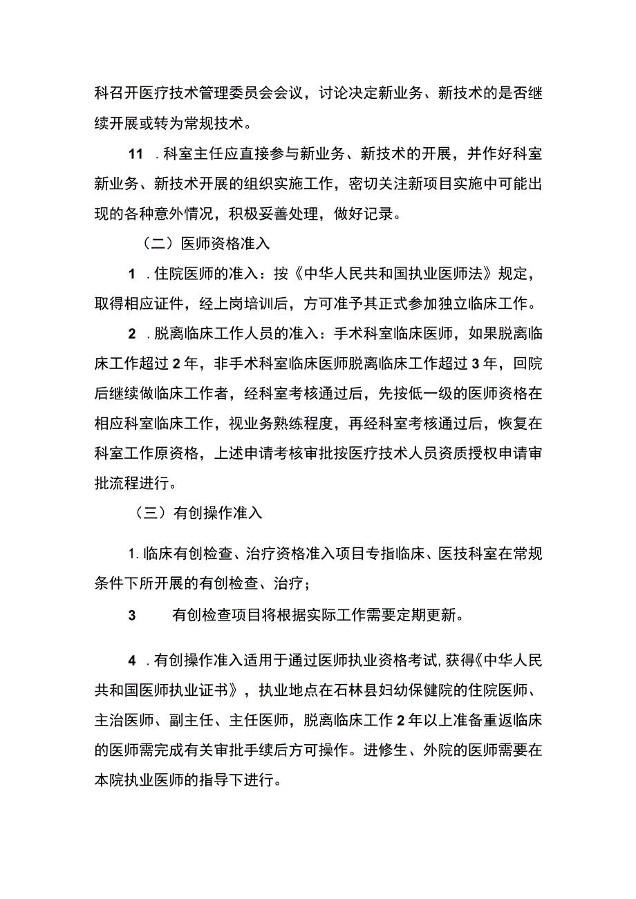 医院医疗技术准入管理制度.docx_第3页