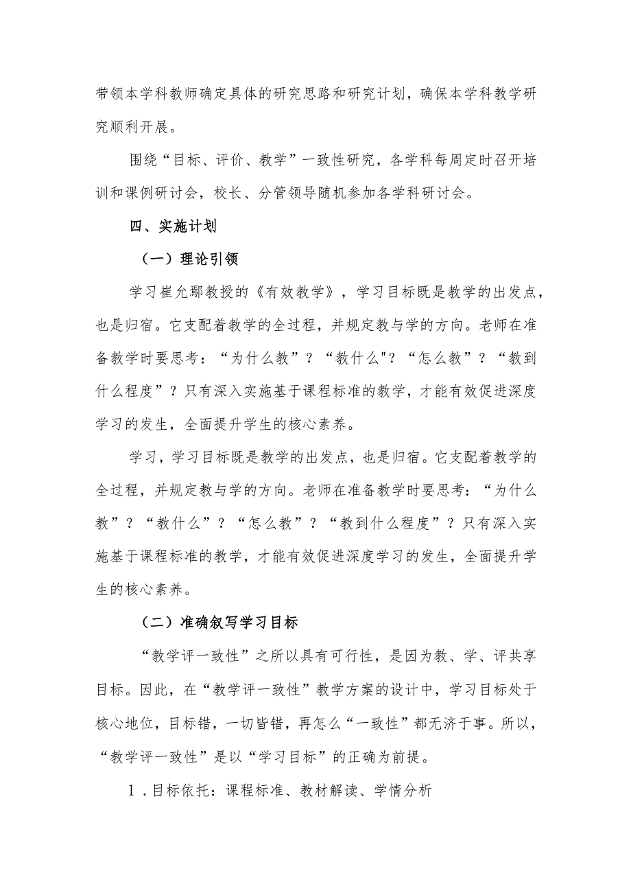 中学教学评一致性实施方案.docx_第2页