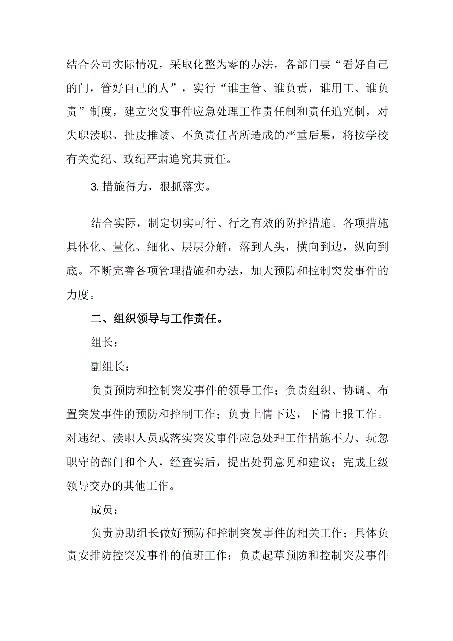 学校突发公共卫生事件应急处理工作预案.docx_第2页