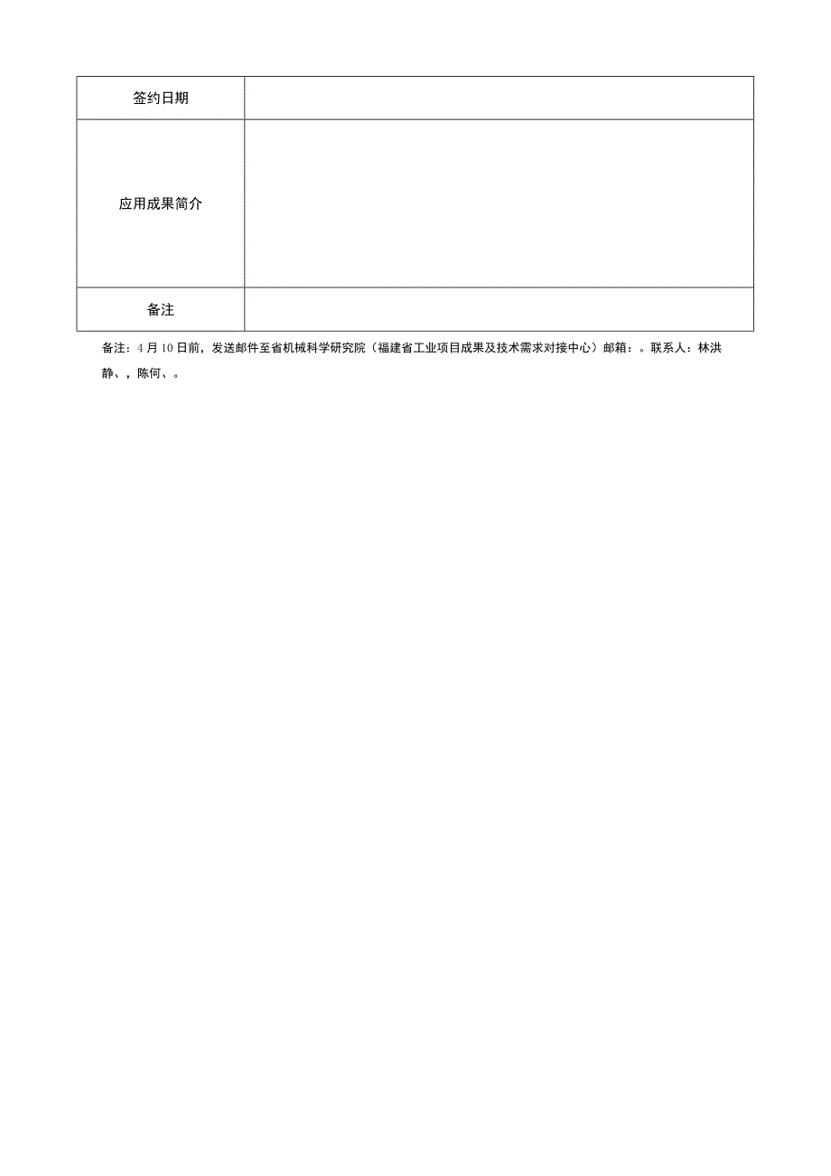 项目成果对接征集表.docx_第2页