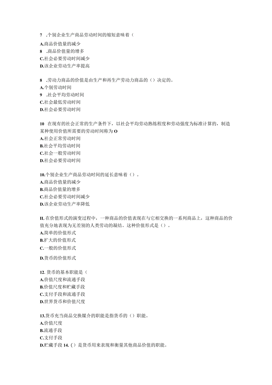 初级经济师初级经济基础第2章 商品经济的基本原理含解析.docx_第2页