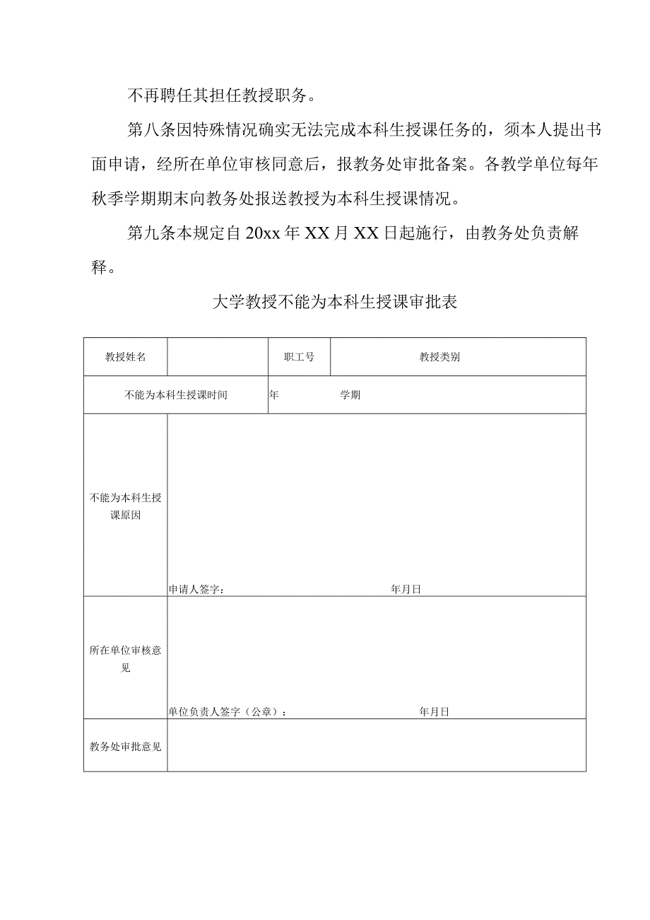 大学教授为本科生授课的规定.docx_第2页