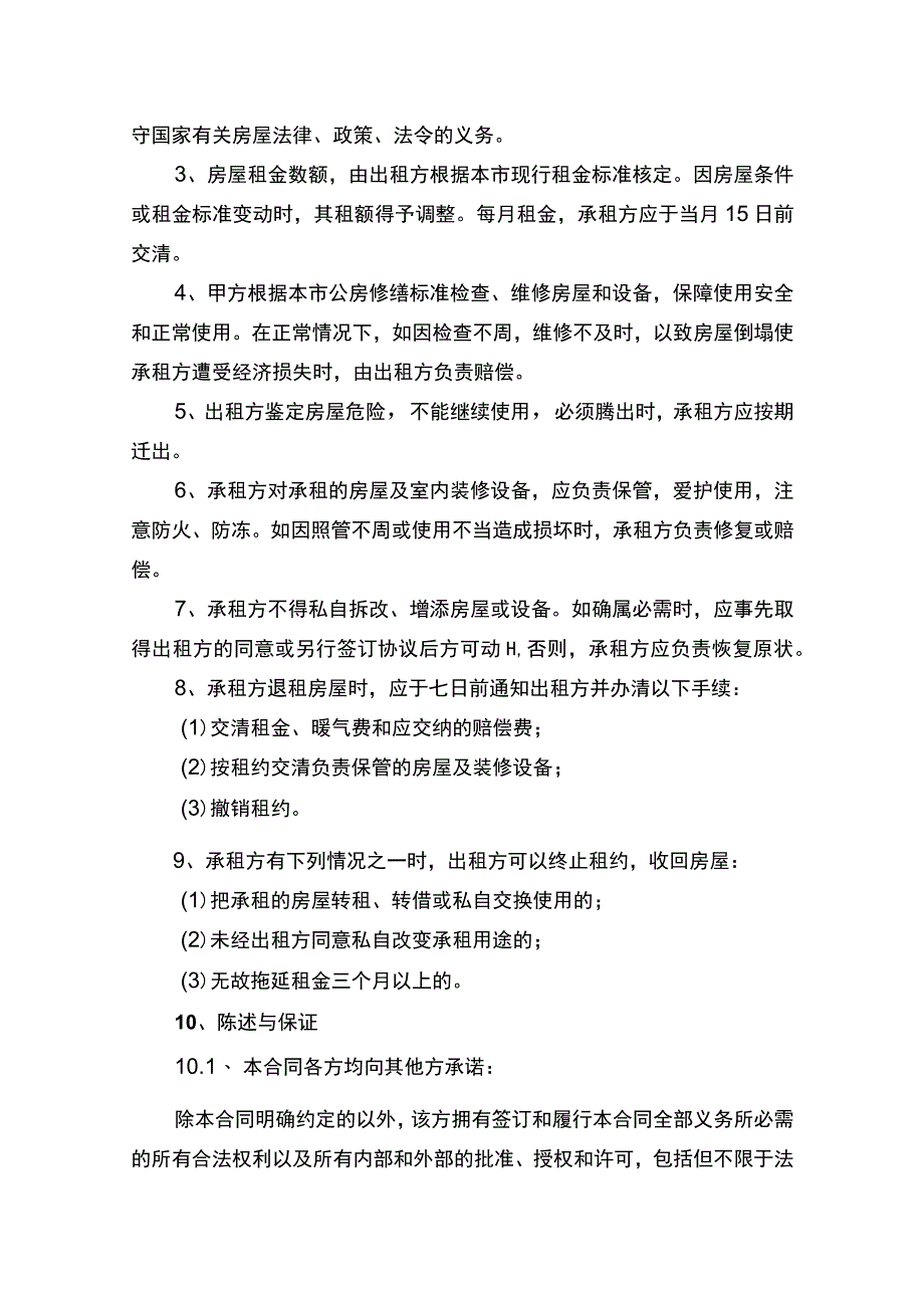 房屋租赁合同书律师拟定版.docx_第2页