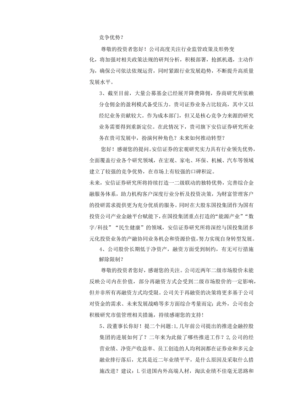 证券代码600061证券简称国投资本国投资本股份有限公司投资者关系活动记录表.docx_第2页