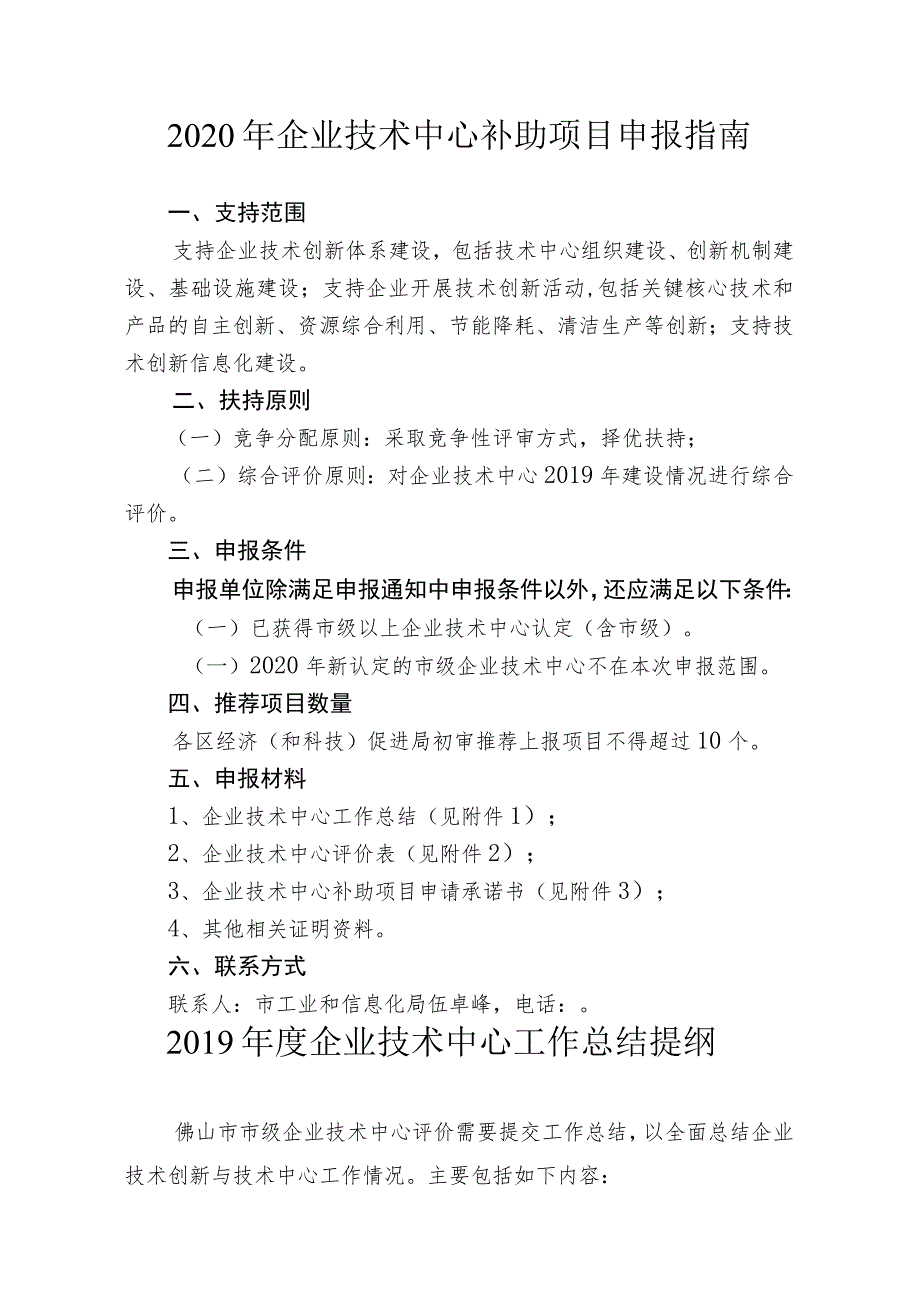 2020年企业技术中心补助项目申报指南.docx_第1页