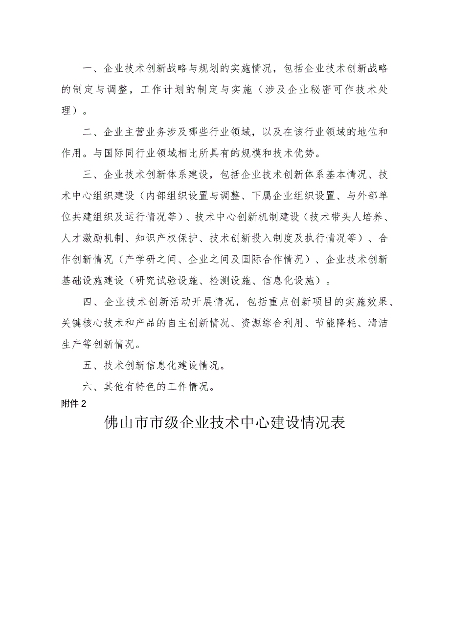 2020年企业技术中心补助项目申报指南.docx_第2页