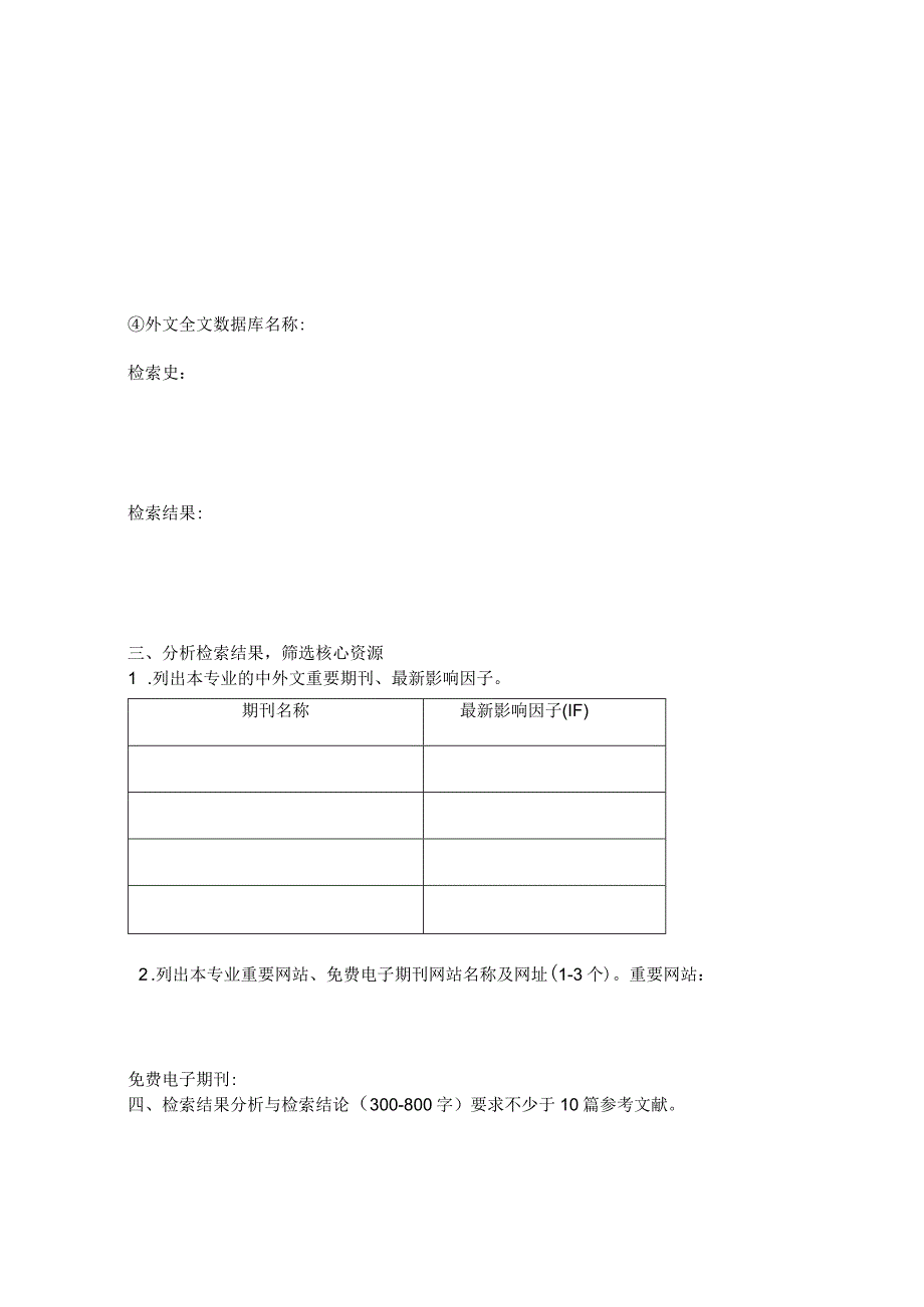 西南医科大学2023-2024学年第一学期2023级研究生期末考查《医学文献检索》综合实习报告.docx_第3页