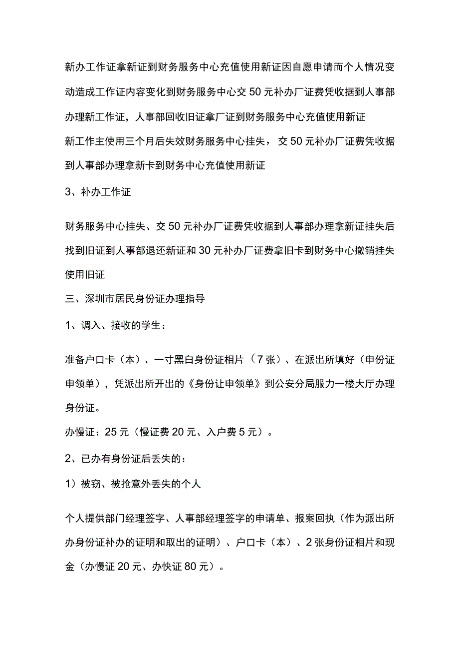 比亚迪汽车公司其它人事手续输流程.docx_第2页