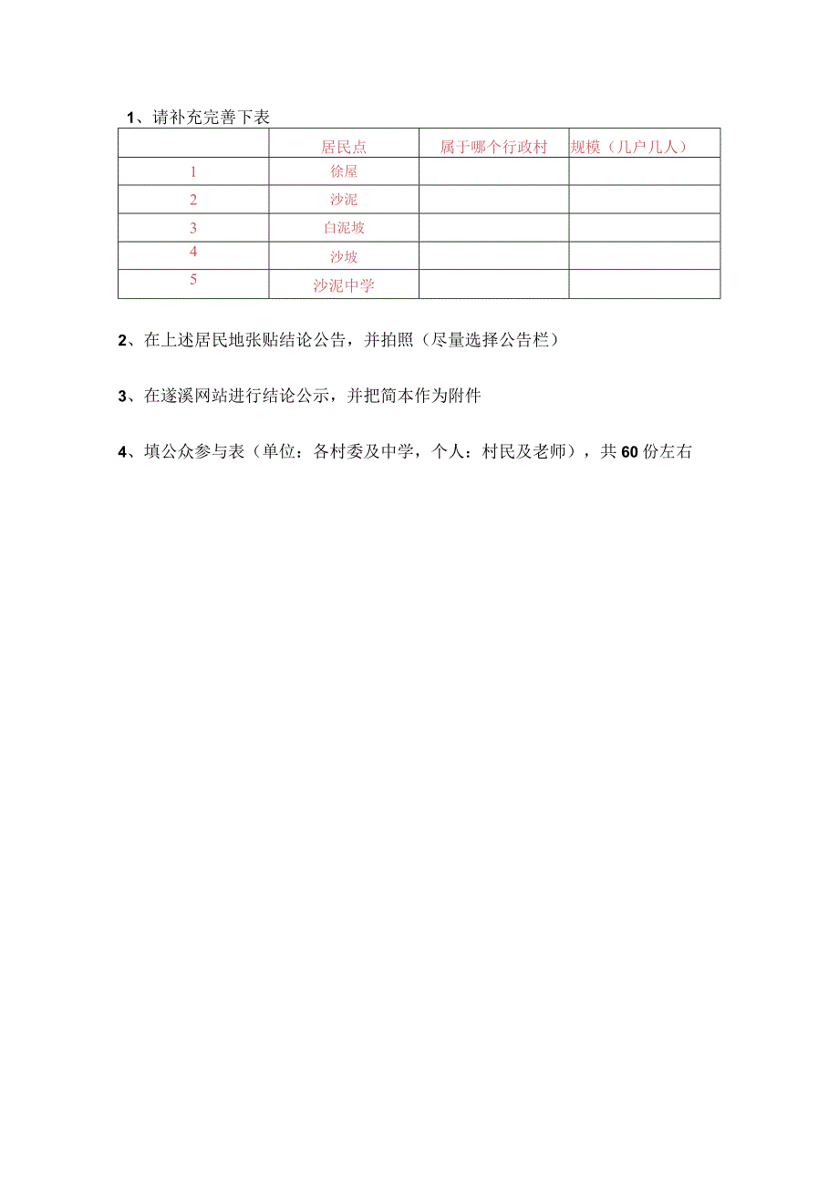 请补充完善下表.docx_第1页