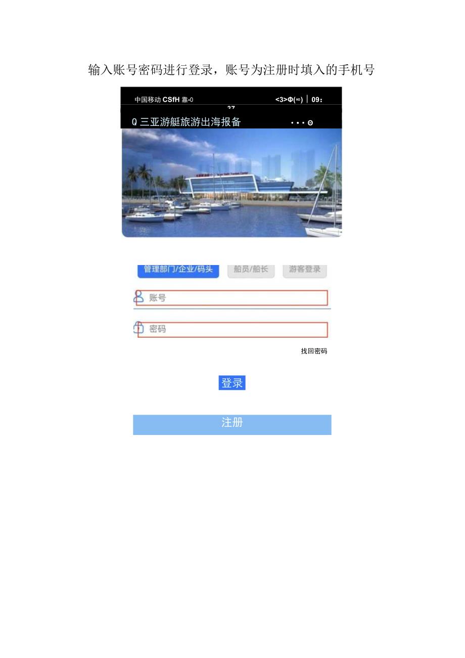 企业添加游艇流程.docx_第2页