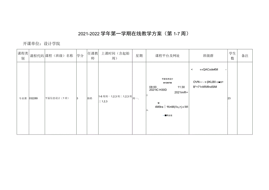 2021-2022学年第一学期在线教学方案第1-7周.docx_第1页