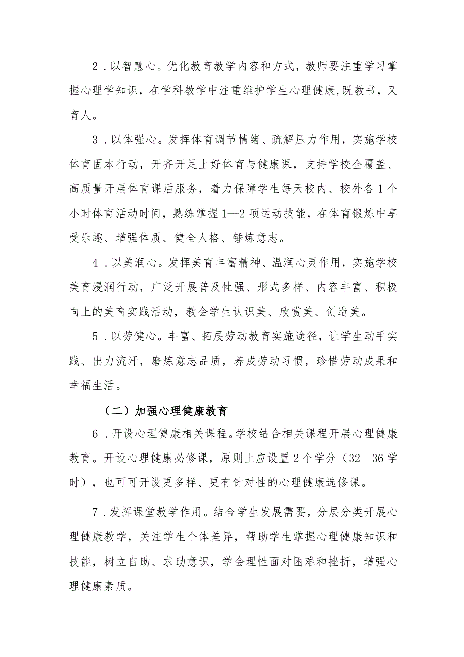 中学学生心理健康工作专项行动计划（2023-2025年）.docx_第3页