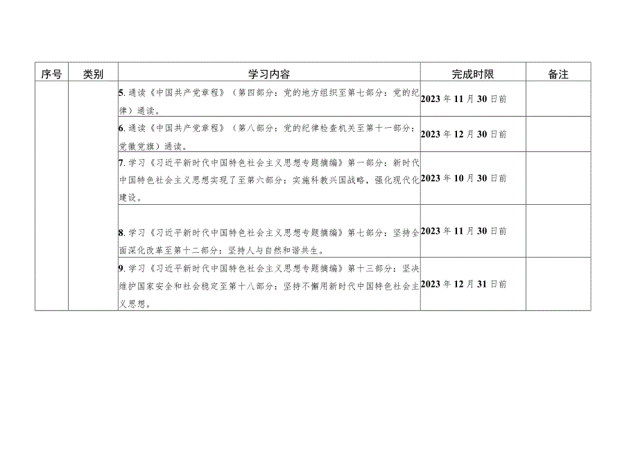 主题教育理论学习计划(基层党组织).docx_第2页