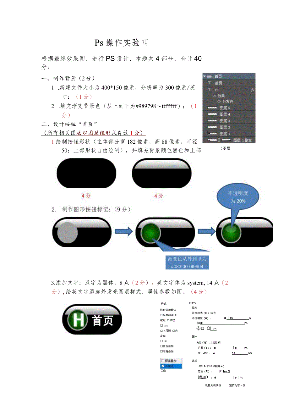 ps练习题操作实验四.docx_第1页