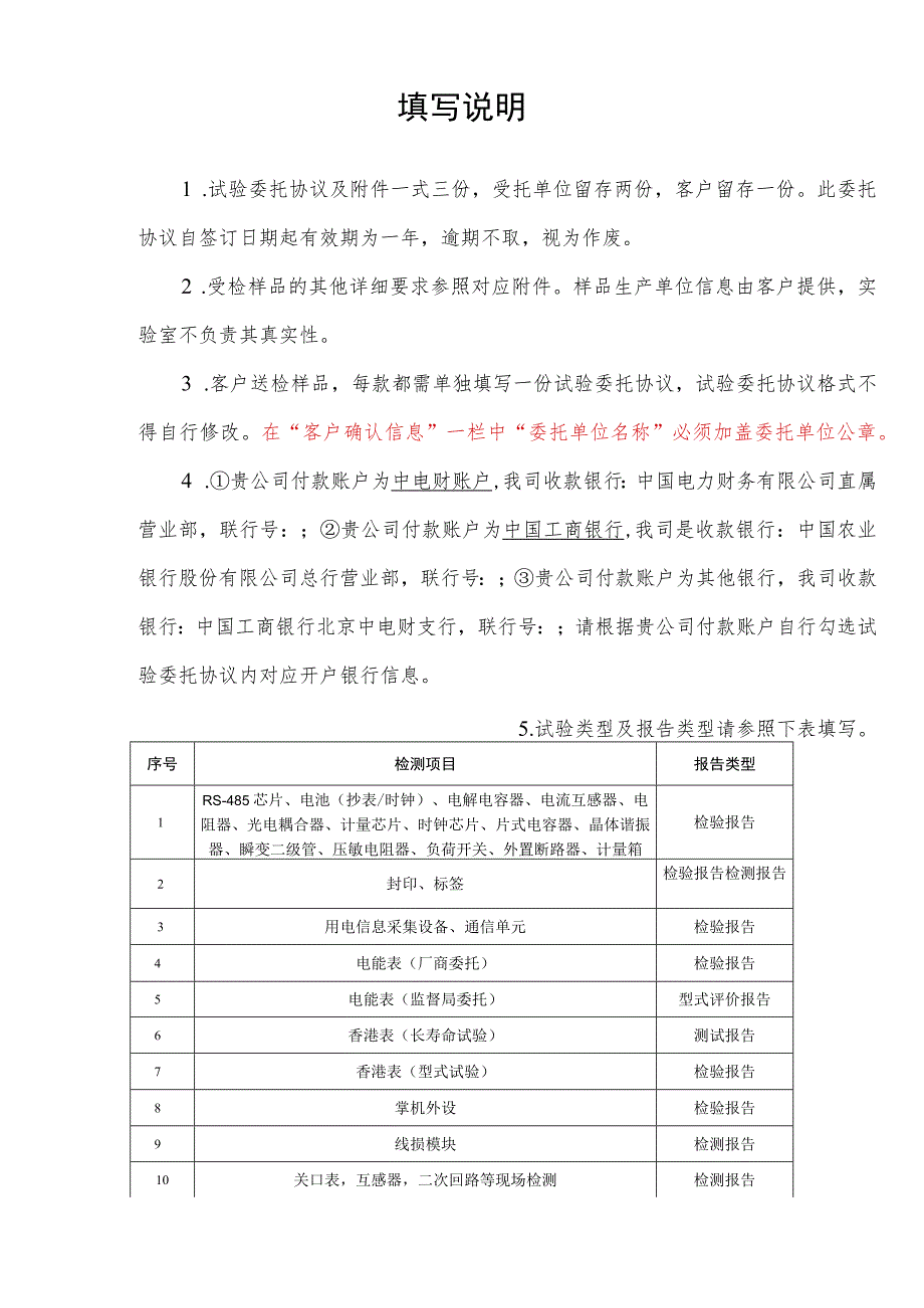 试验委托协议.docx_第2页