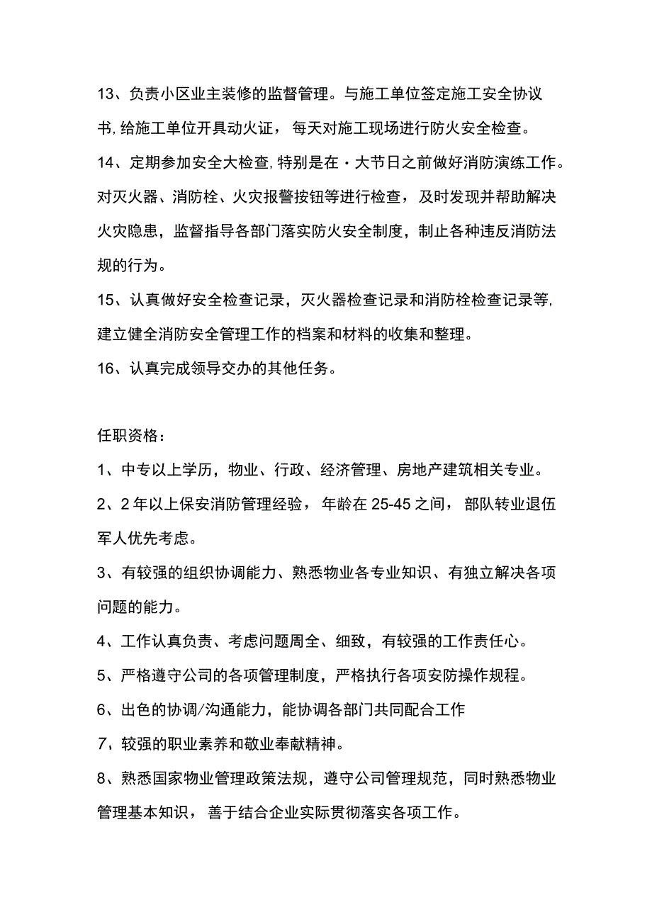 房地产开发有限公司物业保安部经理岗位职责.docx_第2页