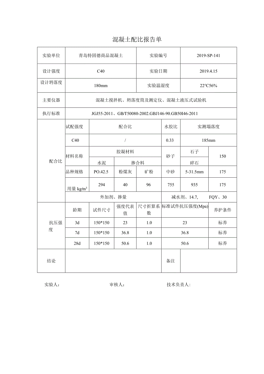 混凝土配比报告单.docx_第1页