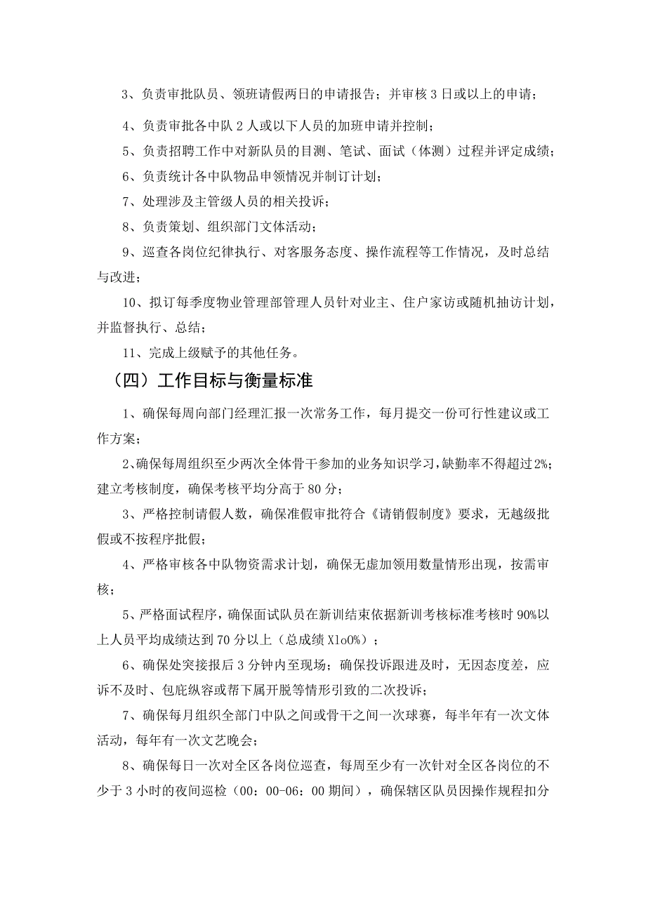 房地产企业屋村工程物业管理部经理助理职务说明书.docx_第2页